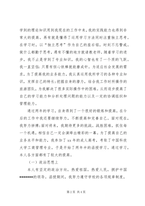 函授专科自我鉴定 (5).docx