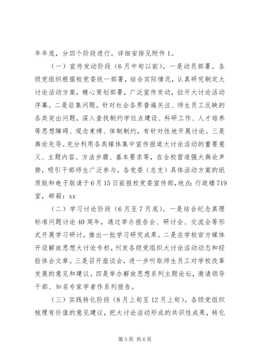 解放思想大讨论活动实施方案.docx
