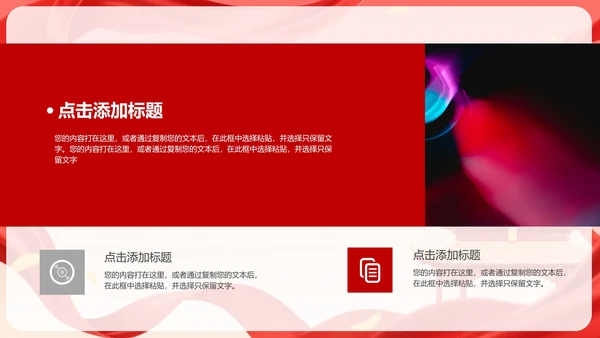 红色喜庆不忘初心牢记使命PPT模板
