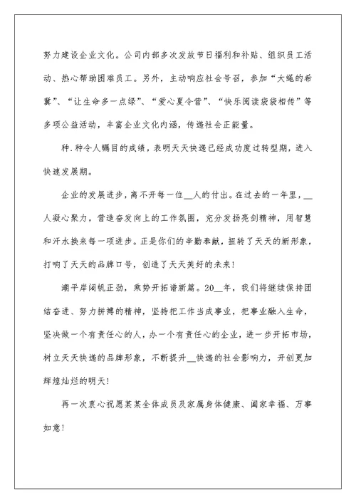 年会财务部个人简短发言稿