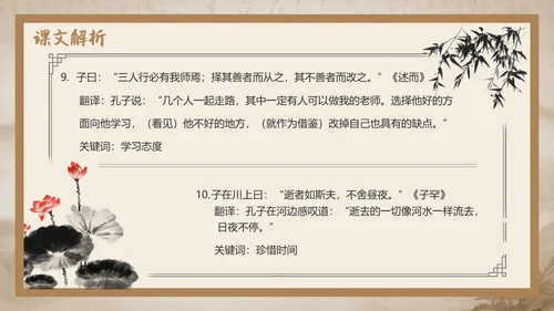 水墨古风《论语》十二章语文教学课件PPT模版