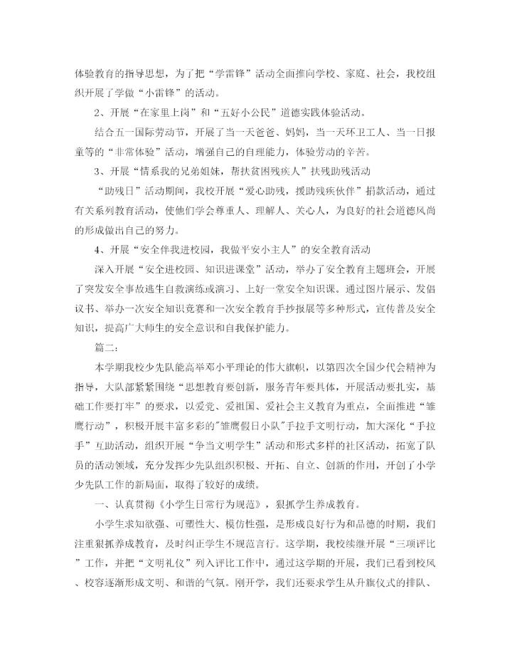 精编之学校少先队工作总结范文.docx