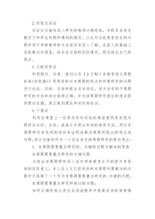 语文论文开题报告.docx