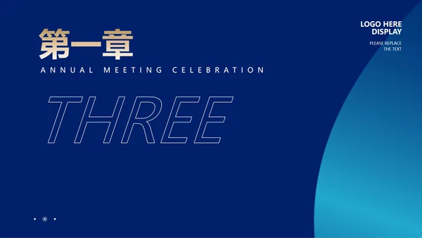 蓝色简约风企业总结汇报PPT模板