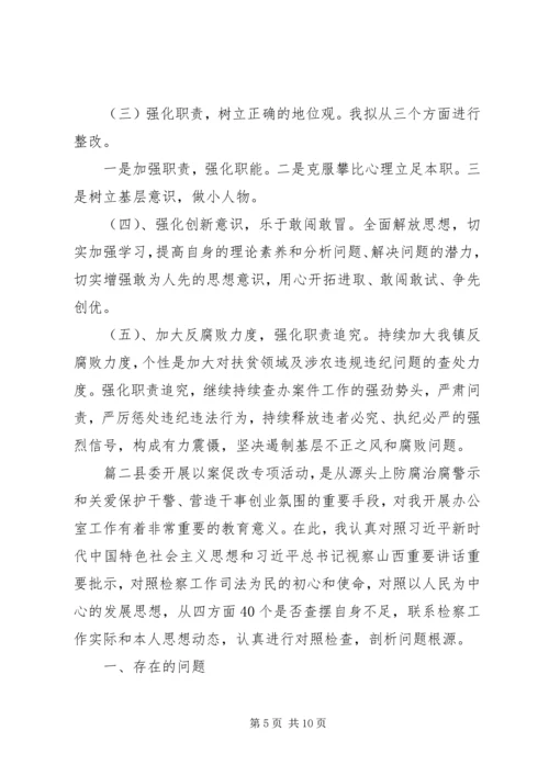 以案促改个人材料.docx