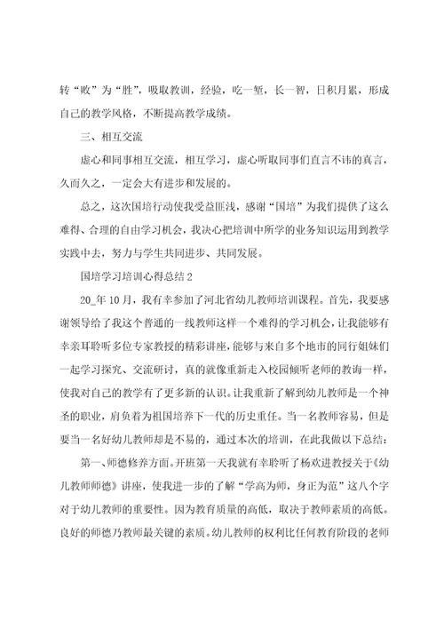 2023教师国培培训学习心得总结5篇