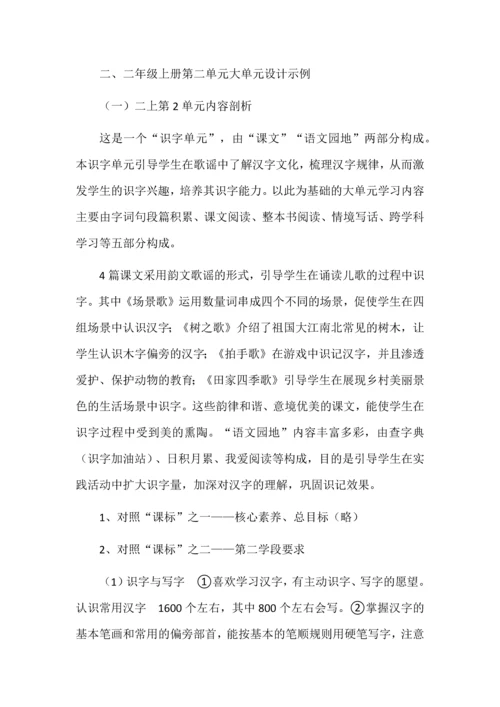 二年级语文上册第二单元大单元教学设计.docx