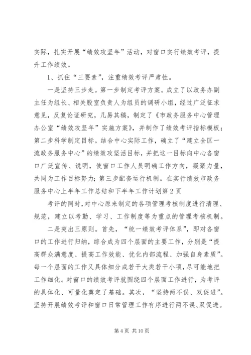 市政务服务中心上半年工作总结和下半年工作计划_1.docx