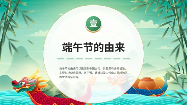 绿色中国风端午节日策划通用PPT模板