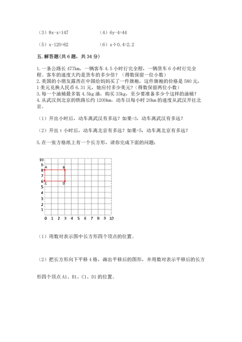 人教版五年级上册数学期末测试卷汇总.docx