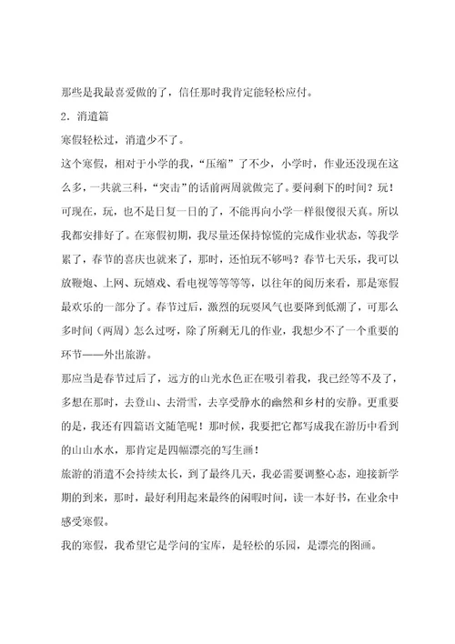 快乐的寒假800字作文集锦15篇作文