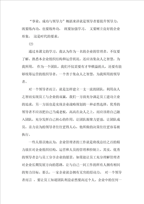 事业成功与领导力学习总结