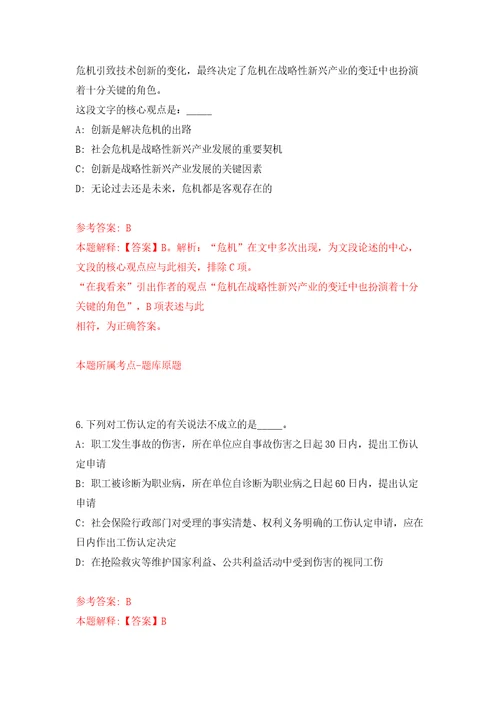 浙江金华火车站站前区域综合管理中心招考聘用辅助执法人员模拟考试练习卷含答案解析第8次