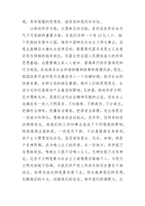 最新崇尚科学的演讲稿7篇.docx