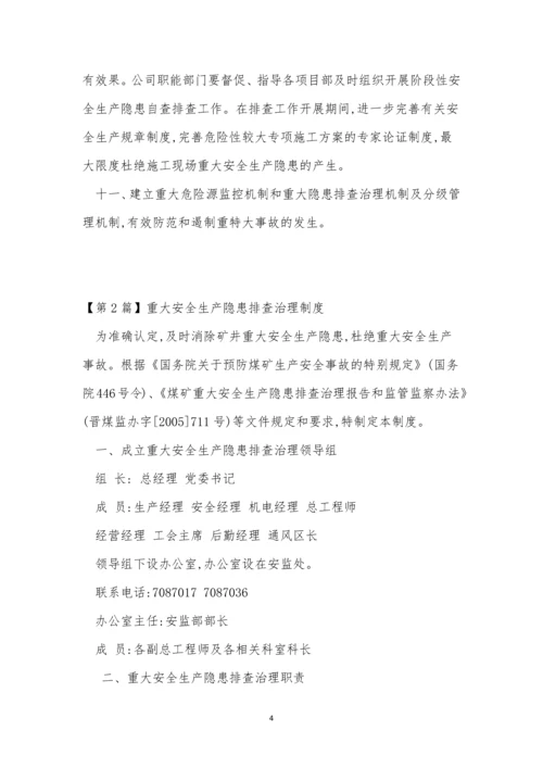 安全生产隐患排查制度15篇.docx