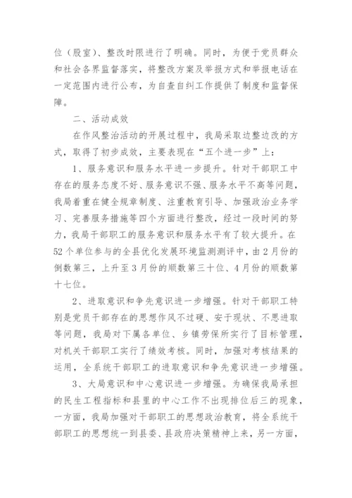 作风纪律教育活动总结大全5篇.docx