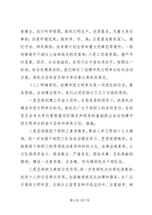 关于创建文明单位标兵的申请.docx