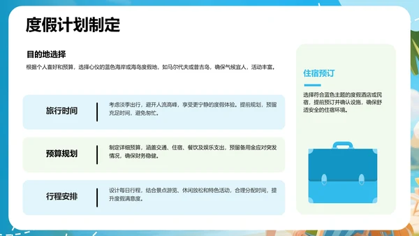 蓝色3D卡通风旅行计划PPT主题