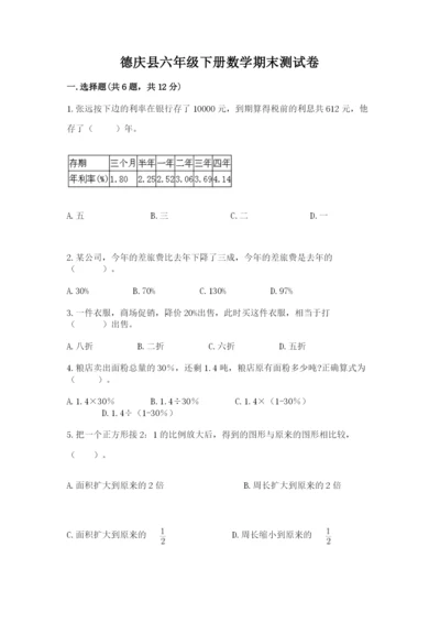 德庆县六年级下册数学期末测试卷精编答案.docx