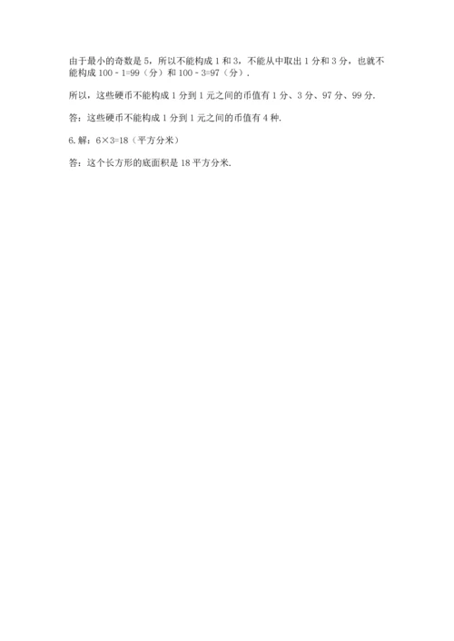 人教版五年级下册数学期中测试卷精品【名师推荐】.docx