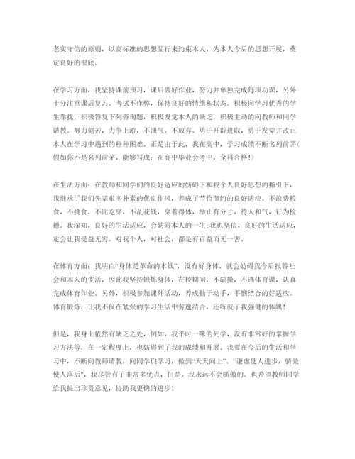 精编高中本人鉴定参考范文.docx