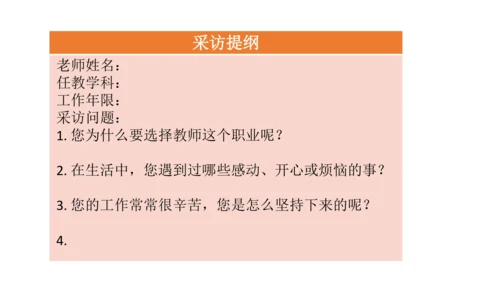 5 走近我们的老师 课件（36张PPT）