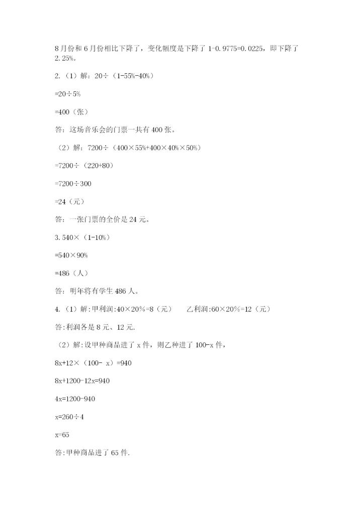 武进市六年级下册数学期末测试卷精选答案.docx