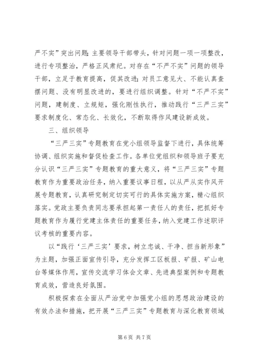 浅谈三严三实精神对党建工作的重要性 (2).docx