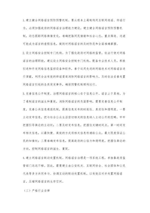 世界经济与政治世界经济与政治发达国家网络谣言综合治理机制及其借鉴.docx