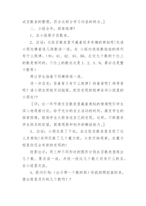 小学一年级数学数的顺序教案.docx