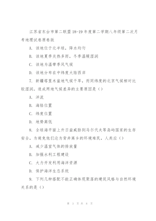 江苏省东台市第二联盟18.docx