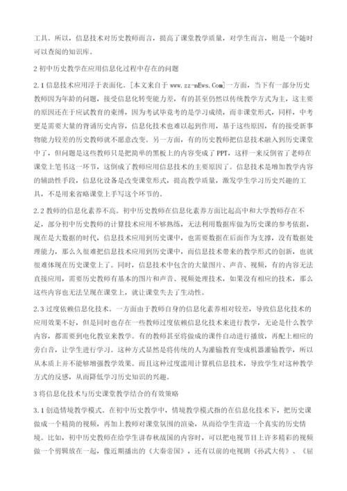 信息技术在初中历史教学中的应用.docx