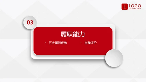红色商务微粒体企业岗位竞聘个人介绍PPT模板