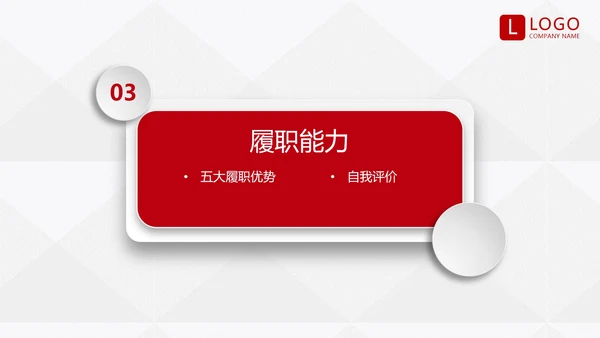 红色商务微粒体企业岗位竞聘个人介绍PPT模板