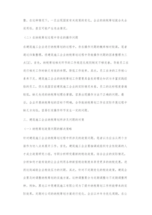 建筑施工企业纳税筹划所涉及问题的分析.docx