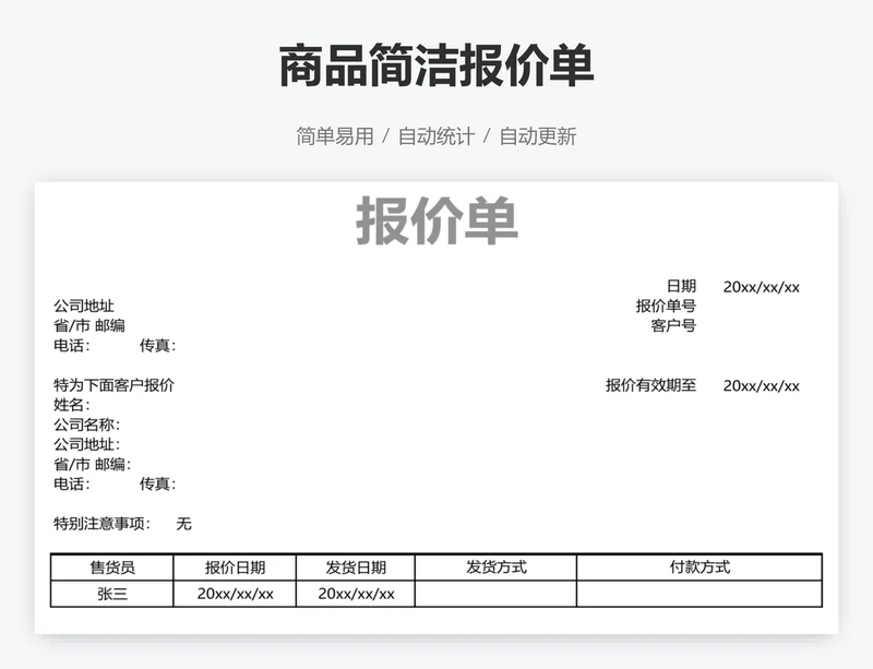 商品简洁报价单