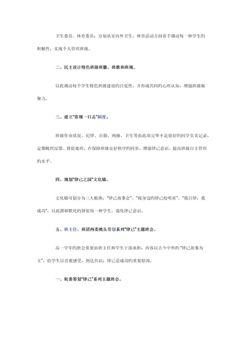班级特色活动设计方案.docx