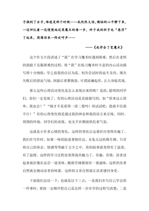 《习作 我学会了___》 (教案)