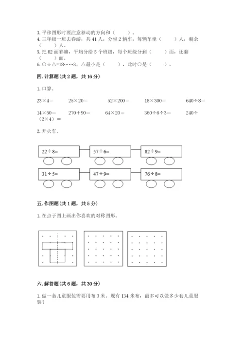 苏教版三年级上册数学期末测试卷含答案（典型题）.docx