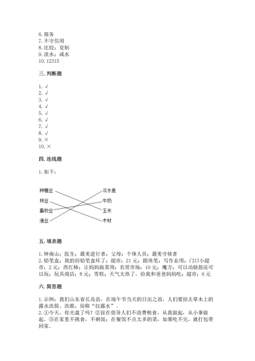 2023部编版四年级下册道德与法治期末测试卷附答案（综合题）.docx