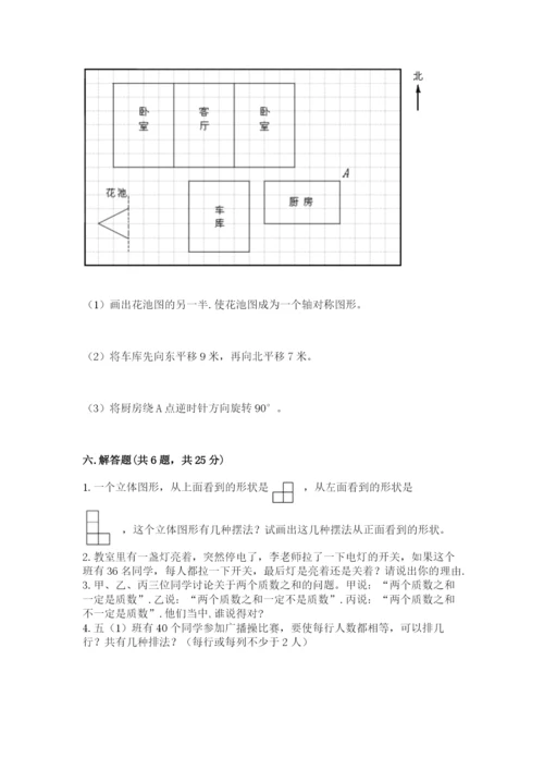 人教版五年级下册数学期末测试卷精品（典优）.docx