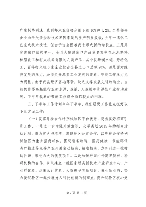 经信局上半年工作总结及下半年工作计划 (2).docx