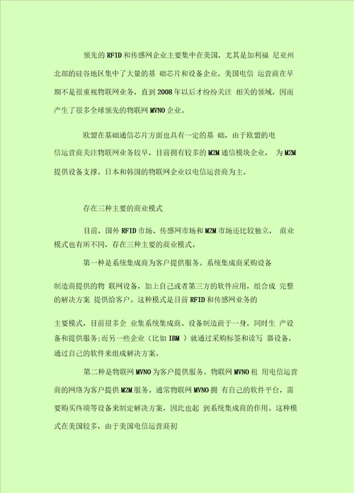 物联网技术有限公司项目计划书