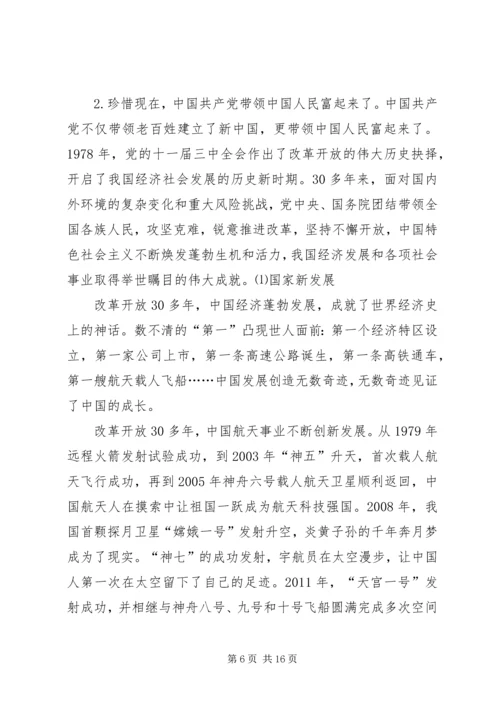 学党史听党话跟党走专题党课讲课稿 (3).docx