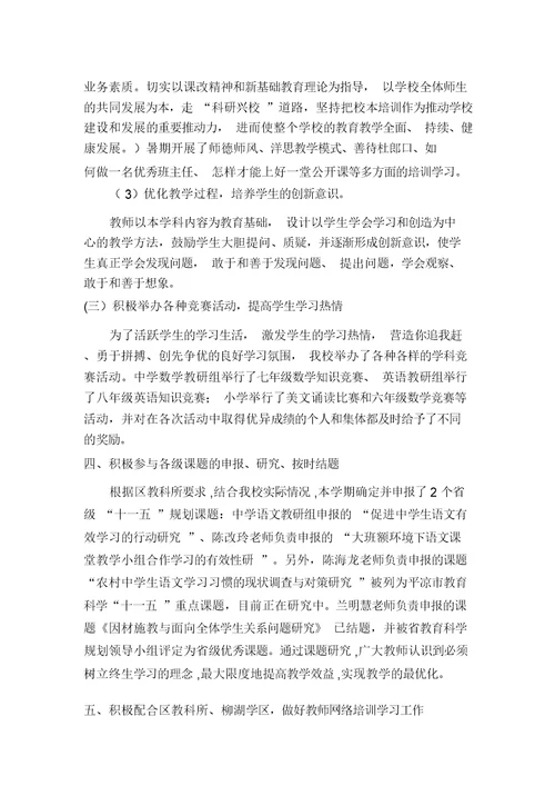 本学年教研室教学工作总结(多篇)