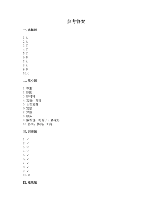 部编版四年级下册道德与法治 期末测试卷及完整答案【历年真题】.docx