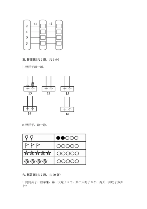 人教版一年级上册数学期末测试卷及答案（夺冠系列）.docx