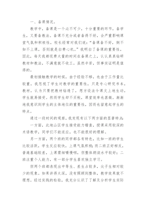 初二语文下册的教学总结.docx