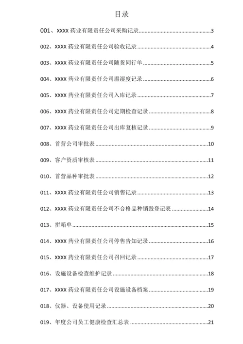 新编医疗器械记录表格.docx