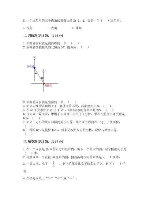 六年级上册数学期末测试卷及参考答案（轻巧夺冠）